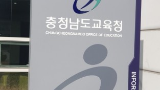 충남 공립 중등교사 선발, 전년 대비 81명 감소