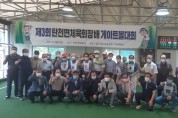 탄천면, 제3회 체육회장기 게이트볼 대회 개최