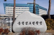 충남경찰, 부동산 투기 집중 단속...'전담팀' 꾸려
