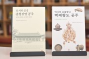 ‘공주가 좋다’ 도서 시리즈 발간 '눈길'