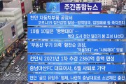4월 4주 천안TV 주간종합뉴스
