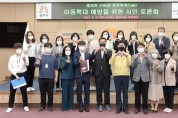 신바람 정책톡톡 ‘아동학대 예방’ 토론회 성료
