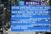 5월 3주차 천안TV 주간종합뉴스