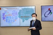 충남교육청, 유·초·중·고·특수학교 교(원)장 회의 비대면 개최