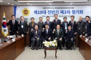 대한민국 시도의회운영위원장협의회 충남서 정기회 개최