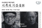 서울 북촌에 충남 예술인 전문 화랑 '시엔 갤러리' 개관
