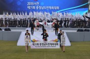 [포토뉴스] 제71회 충남도민체육대회 개막식