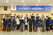 충남경찰청, 뉴미디어 홍보단 위촉식 개최