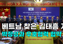 [영상] 베트남 찾은 김태흠 지사, 박장성과 우호협력 협약 체결