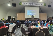 한국지역신문협회, 경주서 2023 학술대회ㆍ수련회 개최
