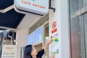 카페 도토리, 초록우산 나눔문화 확산 캠페인 동참