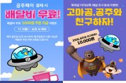 ‘공주페이 배달앱’ 혜택이 팡팡!
