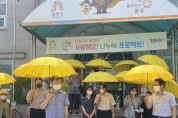 중학동 통장협의회, '양산쓰기' 캠페인 펼쳐