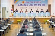충남도의회, ‘포스트 코로나 시대 학생 상담 방향’ 의정토론회 개최