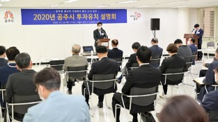 공주시, 투자유치 설명회 서울서 개최