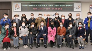 서울지역 기업인 20여명 공주 방문…투자유치 총력