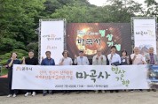 마곡사 세계유산 등재 2주년 ‘명상기행’ 개최