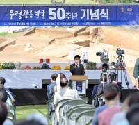 공주시, 무령왕릉 발굴 50주년 기념식 개최