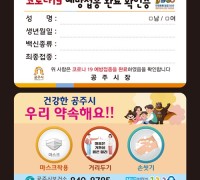 ‘코로나19 예방접종 완료 확인증’ 발급
