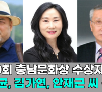 [영상] 제60회 충남문화상 수상자에 ‘한국화가’ 박진균 화백 등 3명 선정
